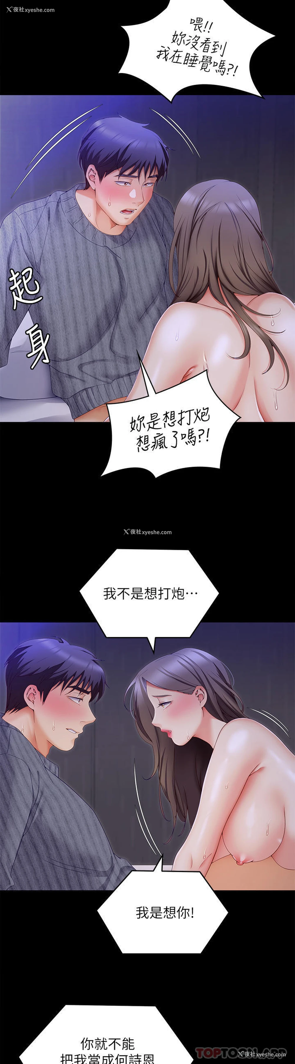 23P - 今晚就决定吃你了