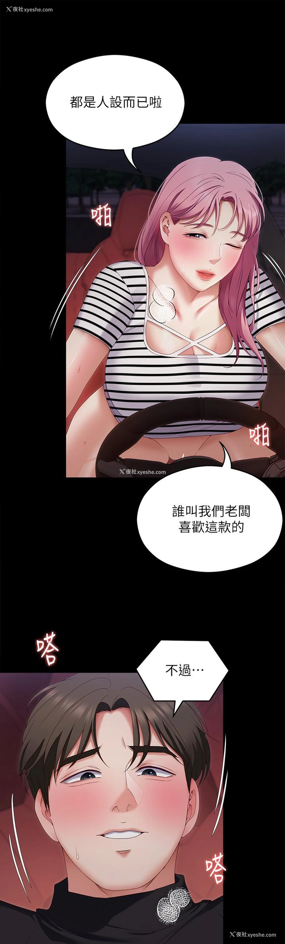 6P - 今晚就决定吃你了