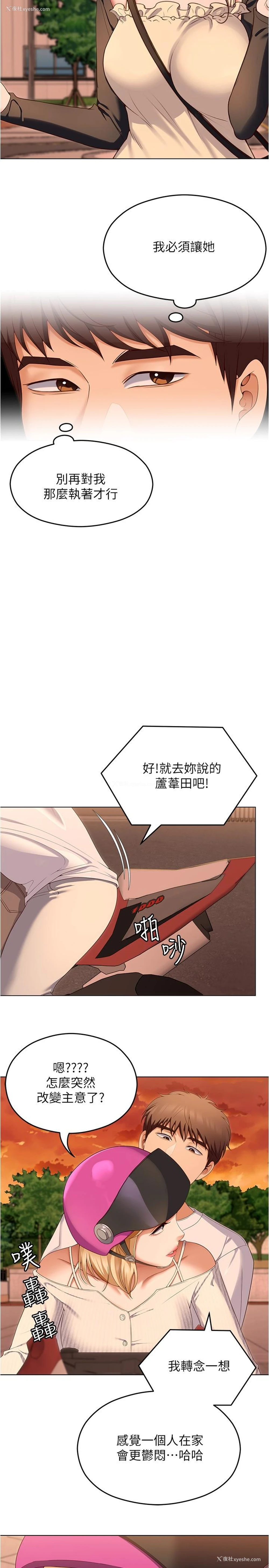 24P - 今晚就决定吃你了