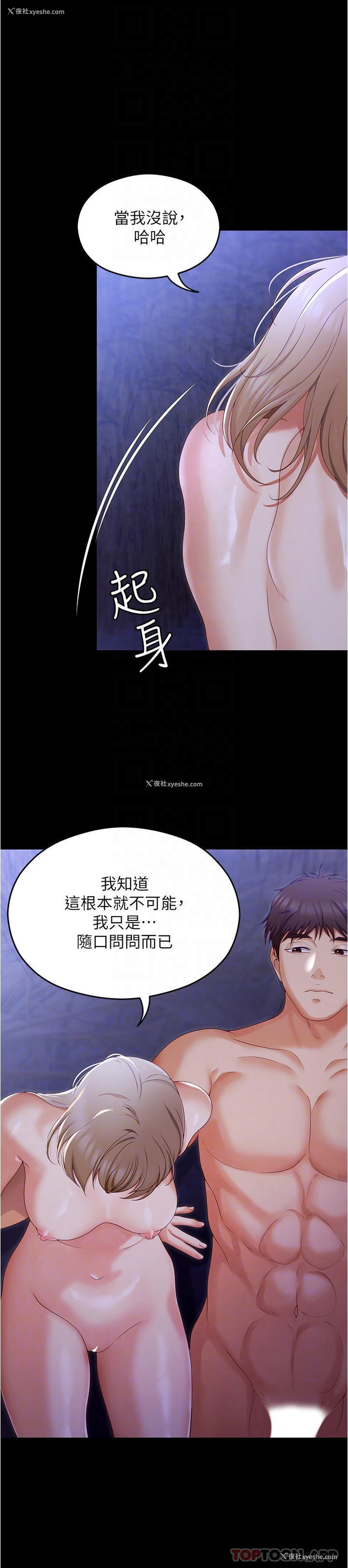 25P - 今晚就决定吃你了