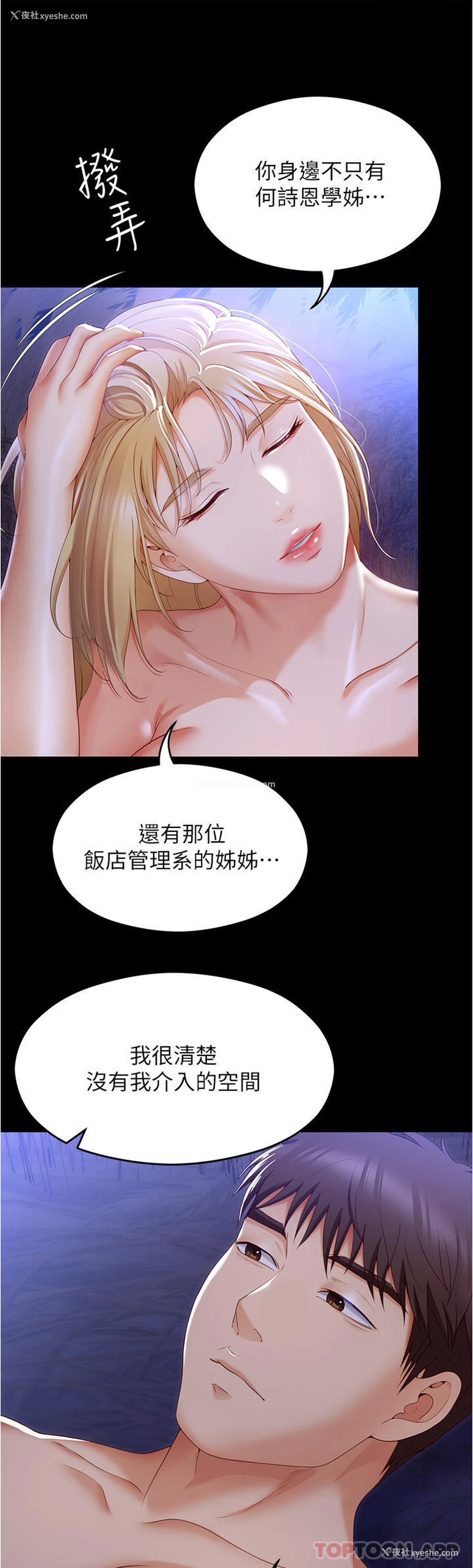26P - 今晚就决定吃你了