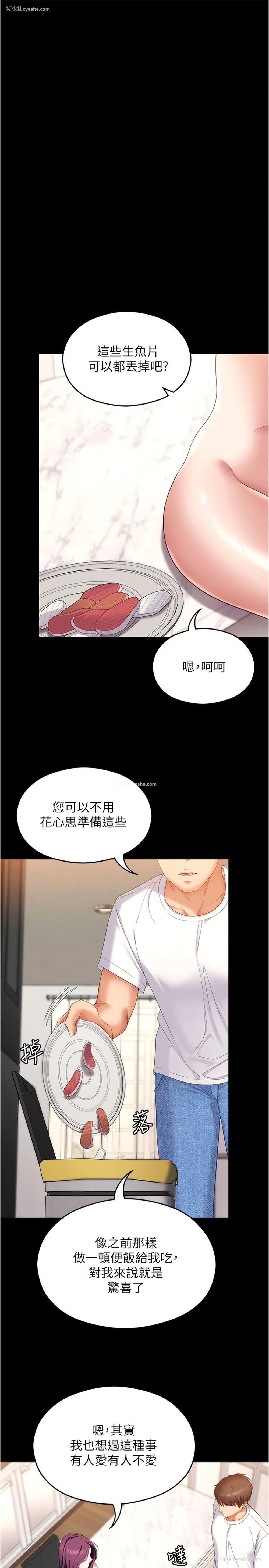 23P - 今晚就决定吃你了