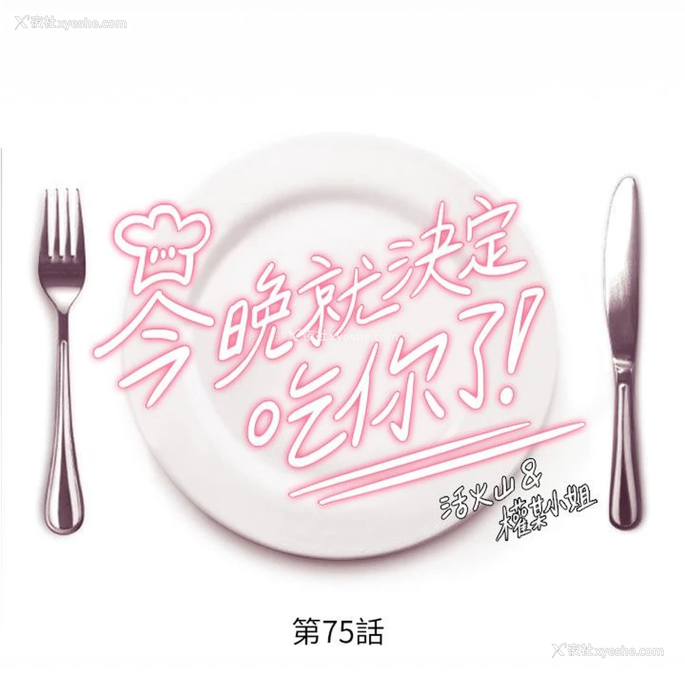 4P - 今晚就决定吃你了