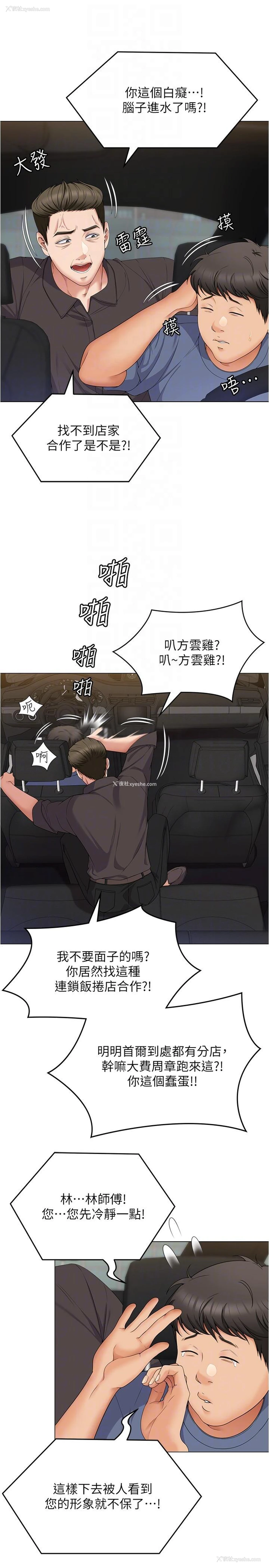 23P - 今晚就决定吃你了
