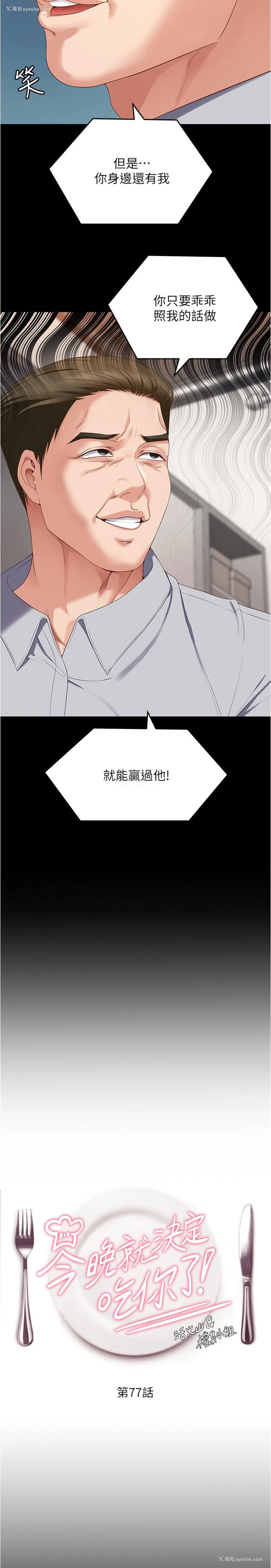 4P - 今晚就决定吃你了