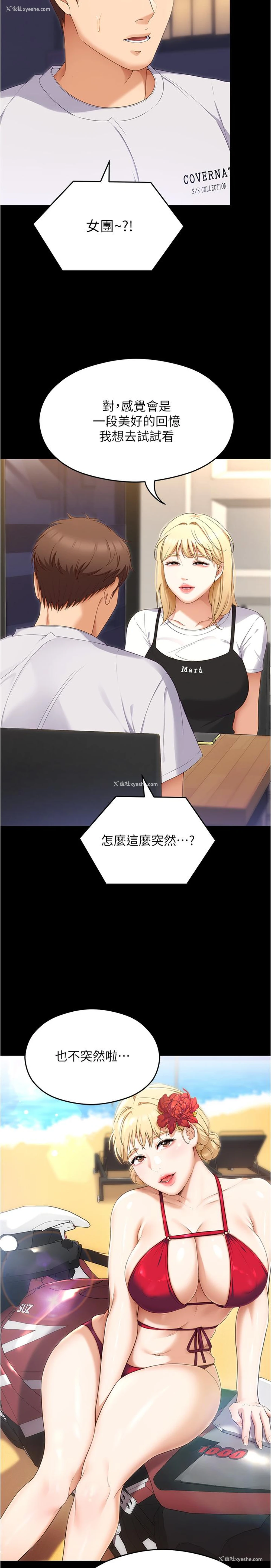 8P - 今晚就决定吃你了