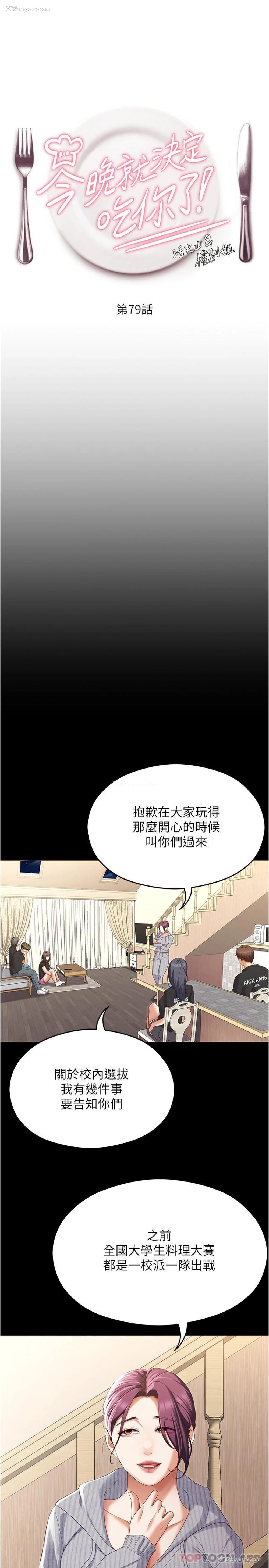 1P - 今晚就决定吃你了