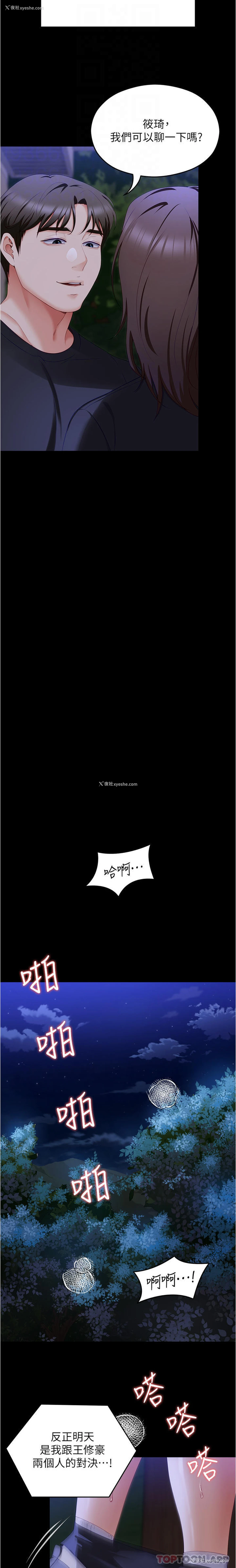 20P - 今晚就决定吃你了