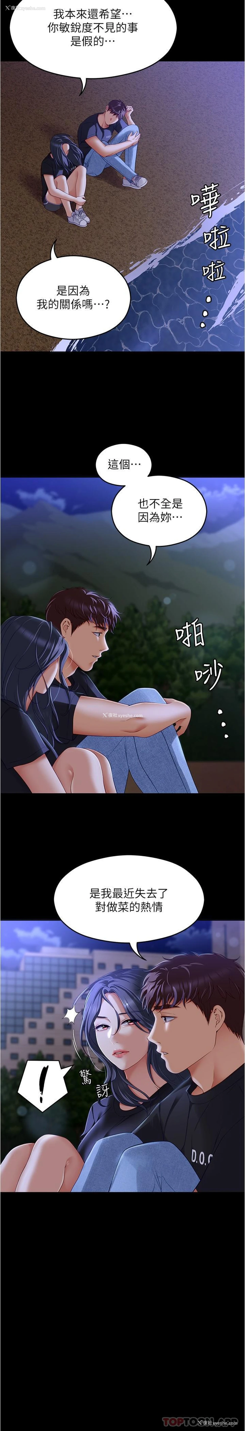 25P - 今晚就决定吃你了