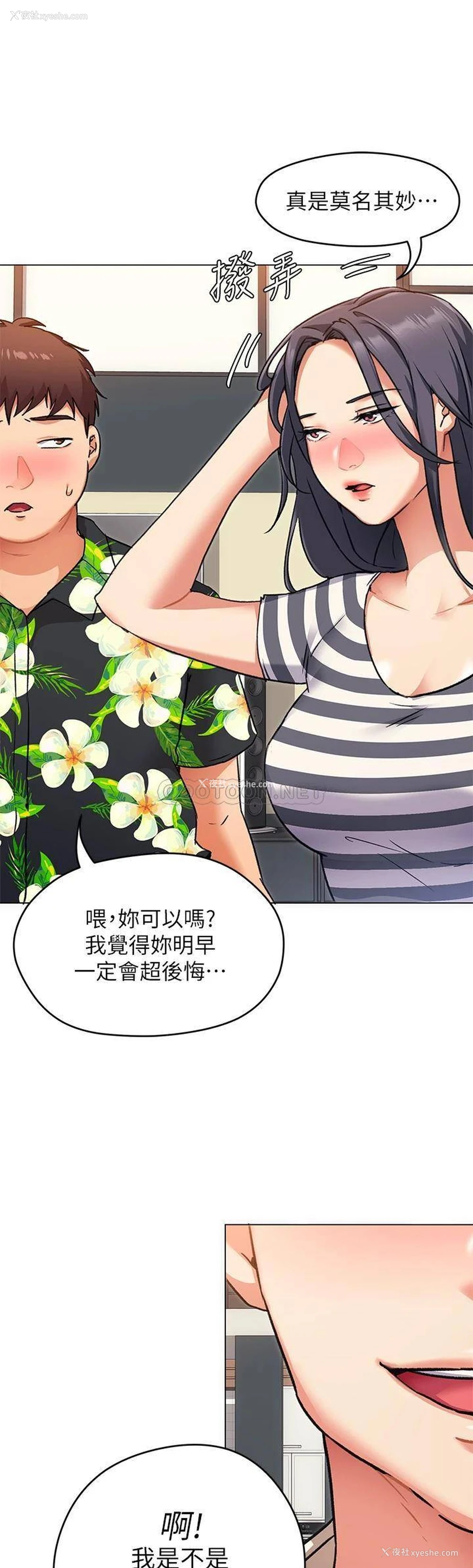17P - 今晚就决定吃你了