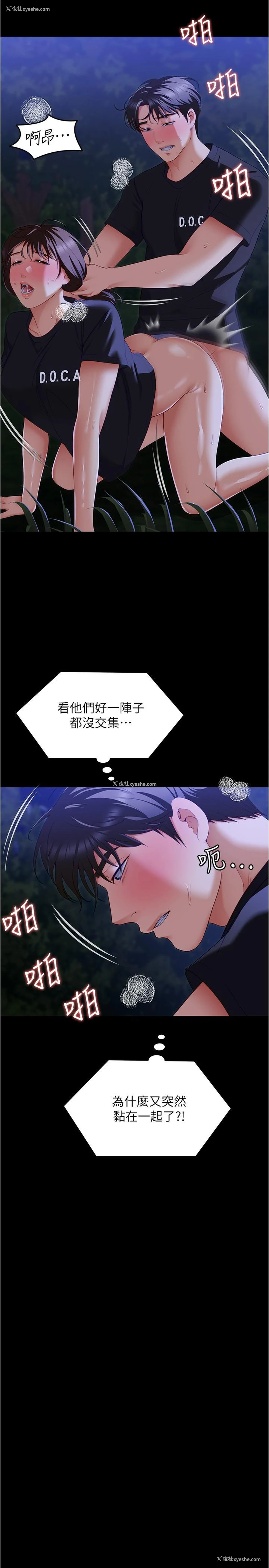8P - 今晚就决定吃你了