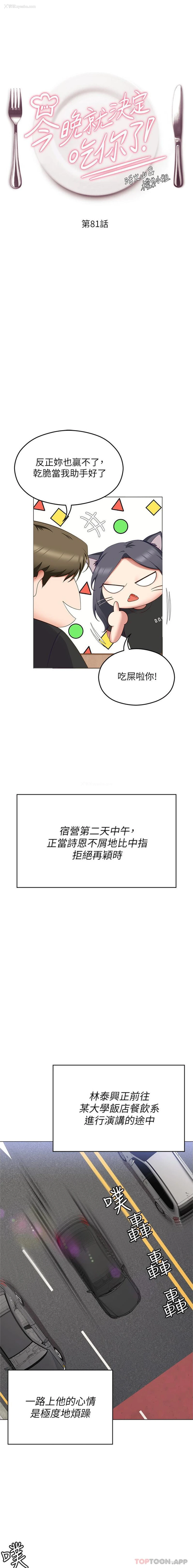 1P - 今晚就决定吃你了