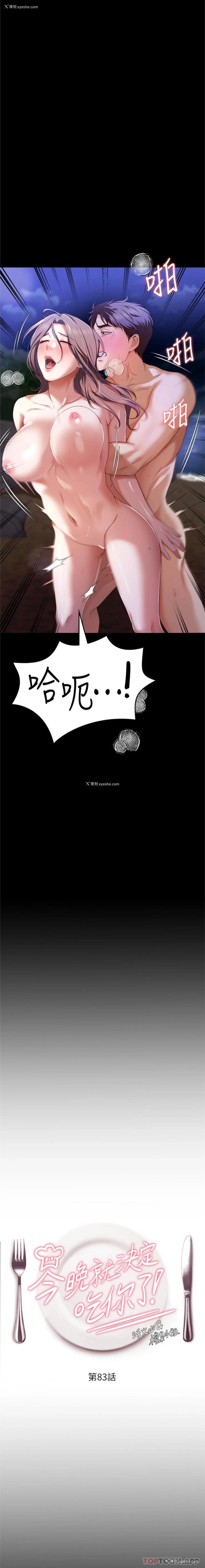 2P - 今晚就决定吃你了
