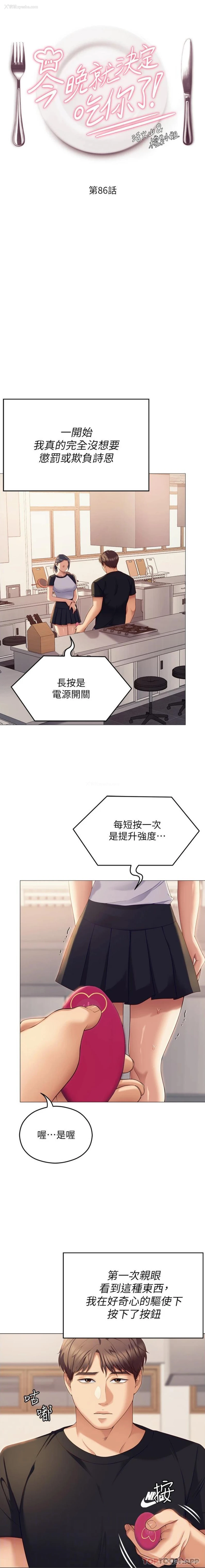 3P - 今晚就决定吃你了