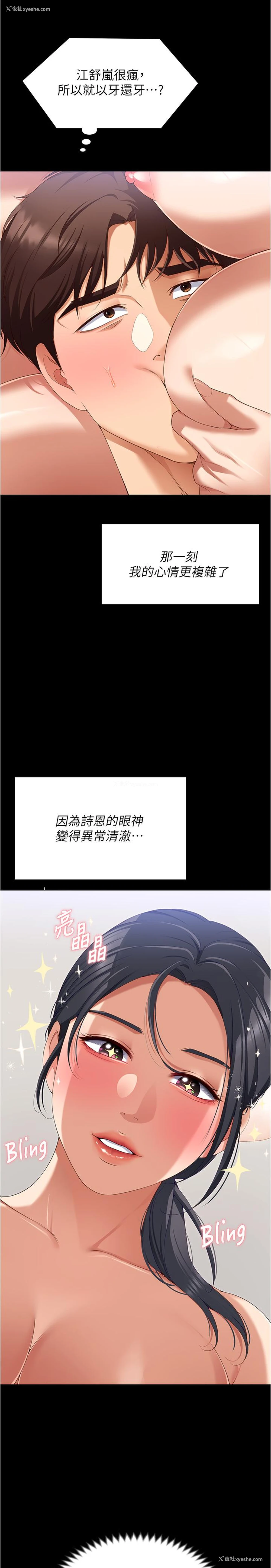 20P - 今晚就决定吃你了
