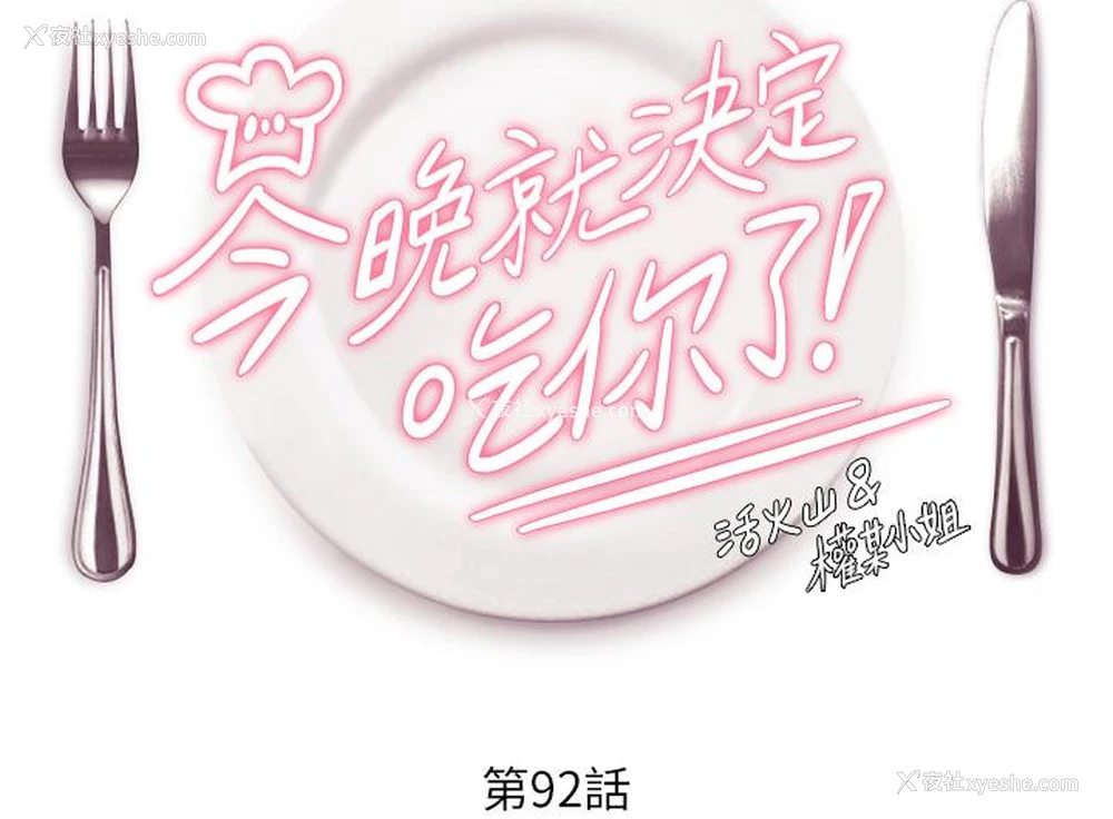 4P - 今晚就决定吃你了