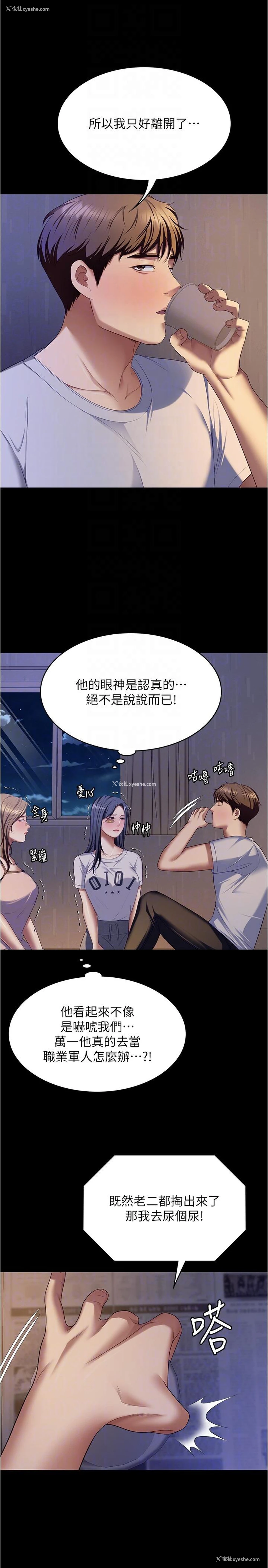 24P - 今晚就决定吃你了