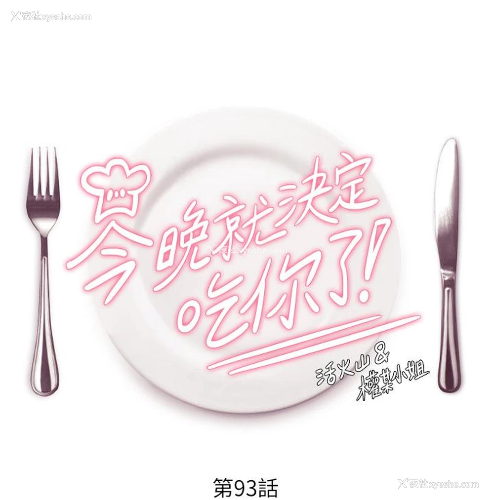 5P - 今晚就决定吃你了