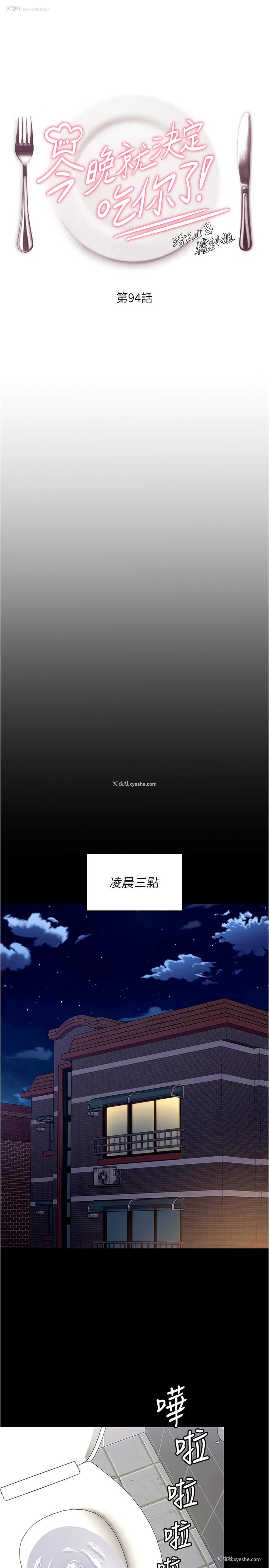 1P - 今晚就决定吃你了