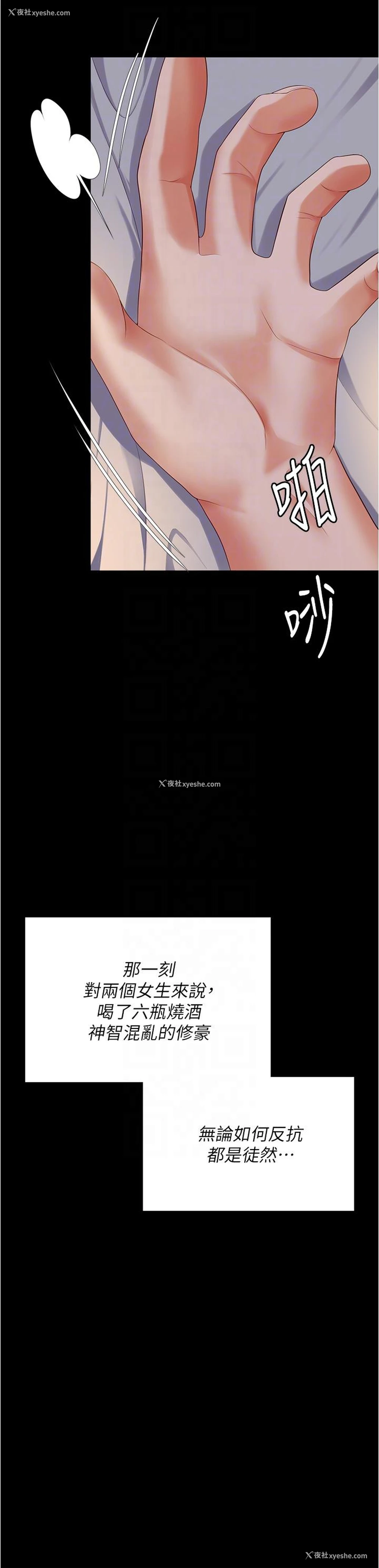 24P - 今晚就决定吃你了