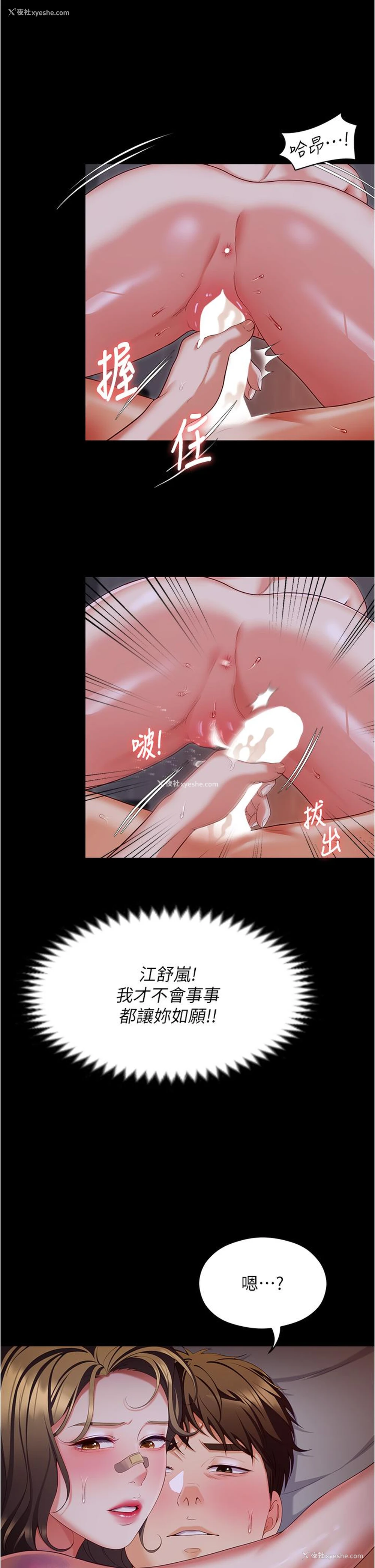 33P - 今晚就决定吃你了