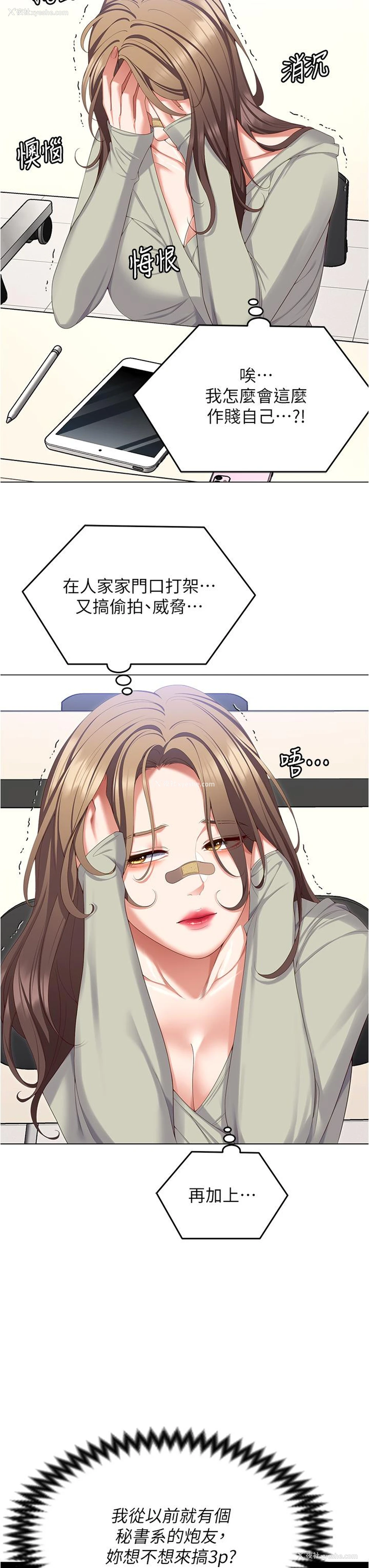 6P - 今晚就决定吃你了