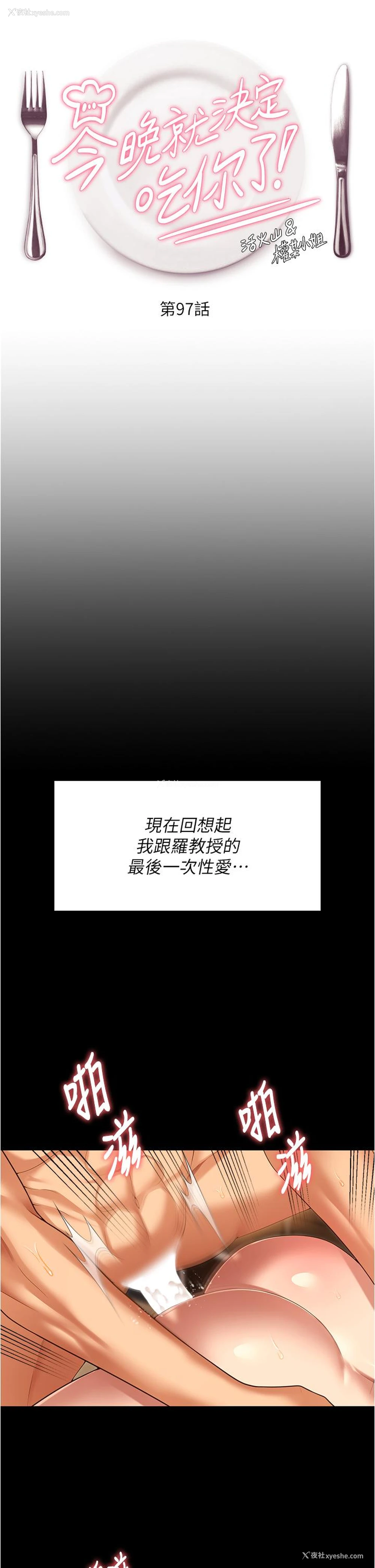 3P - 今晚就决定吃你了