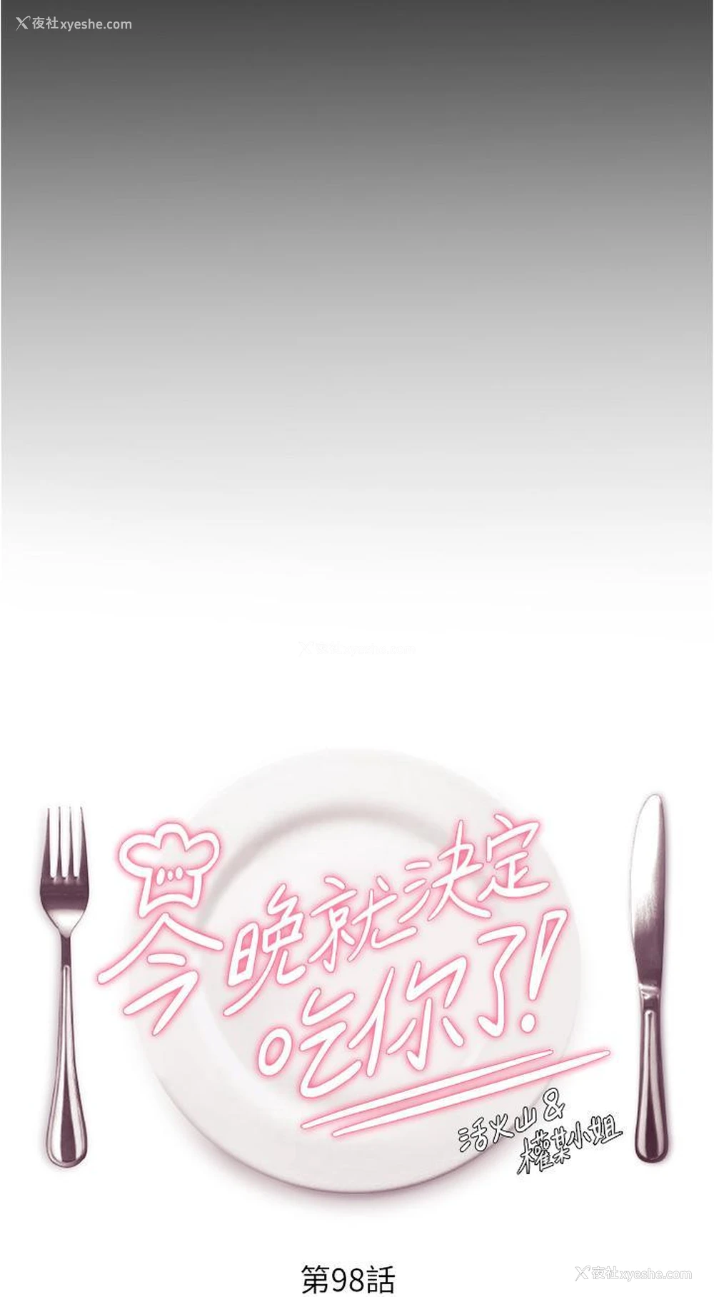 3P - 今晚就决定吃你了