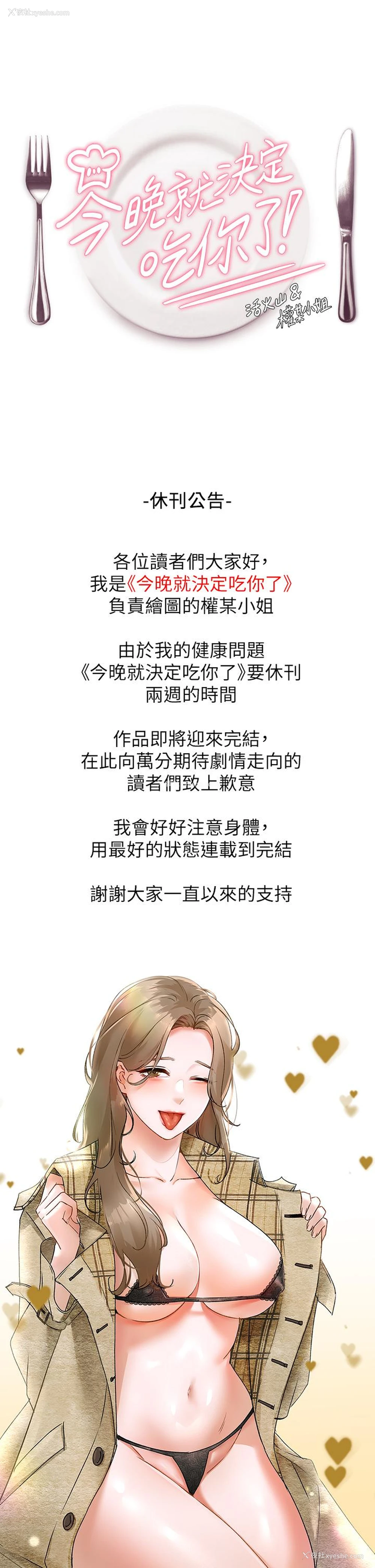 1P - 今晚就决定吃你了