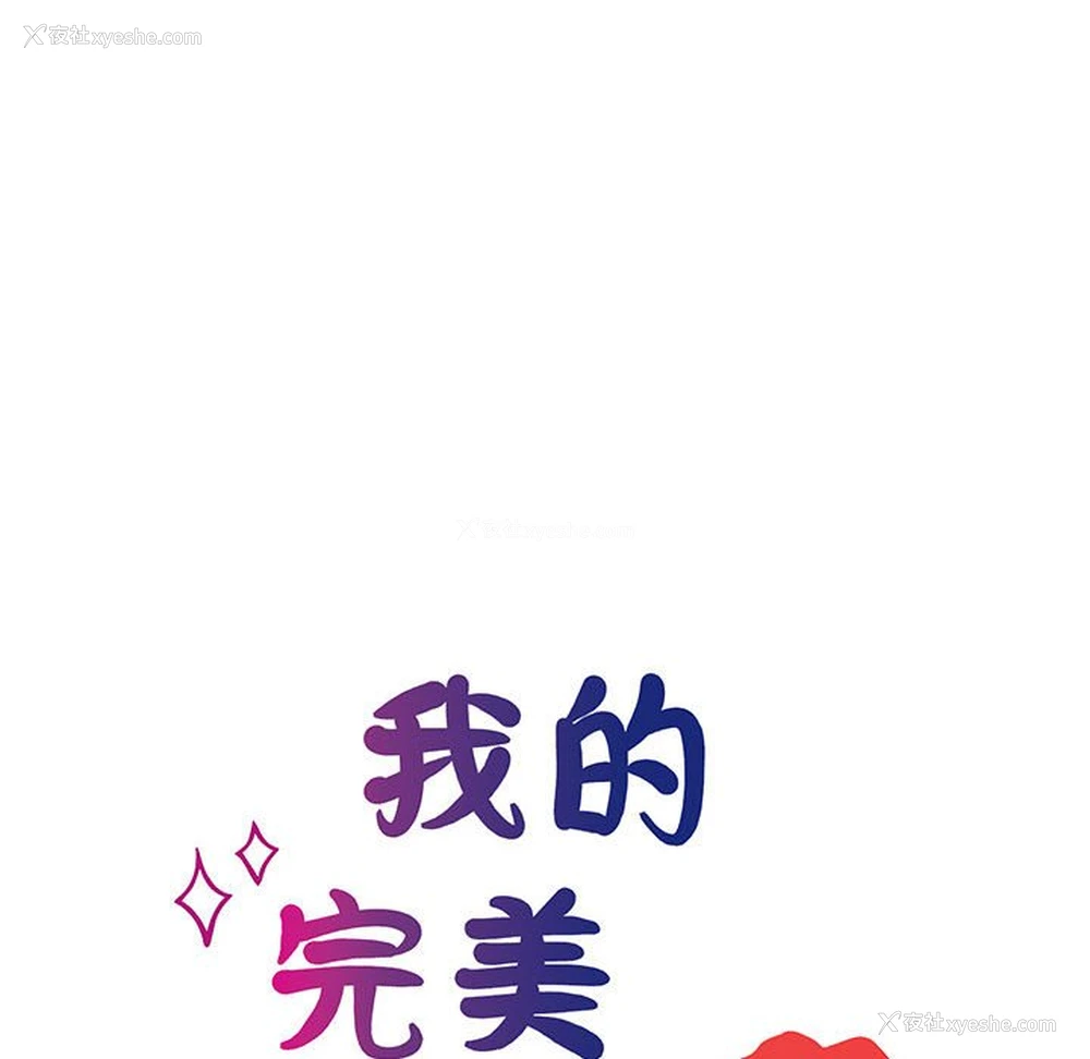 29P - 我的完美缪斯