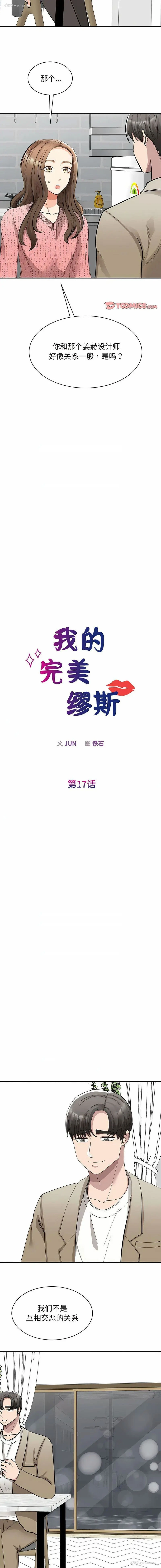 2P - 我的完美缪斯