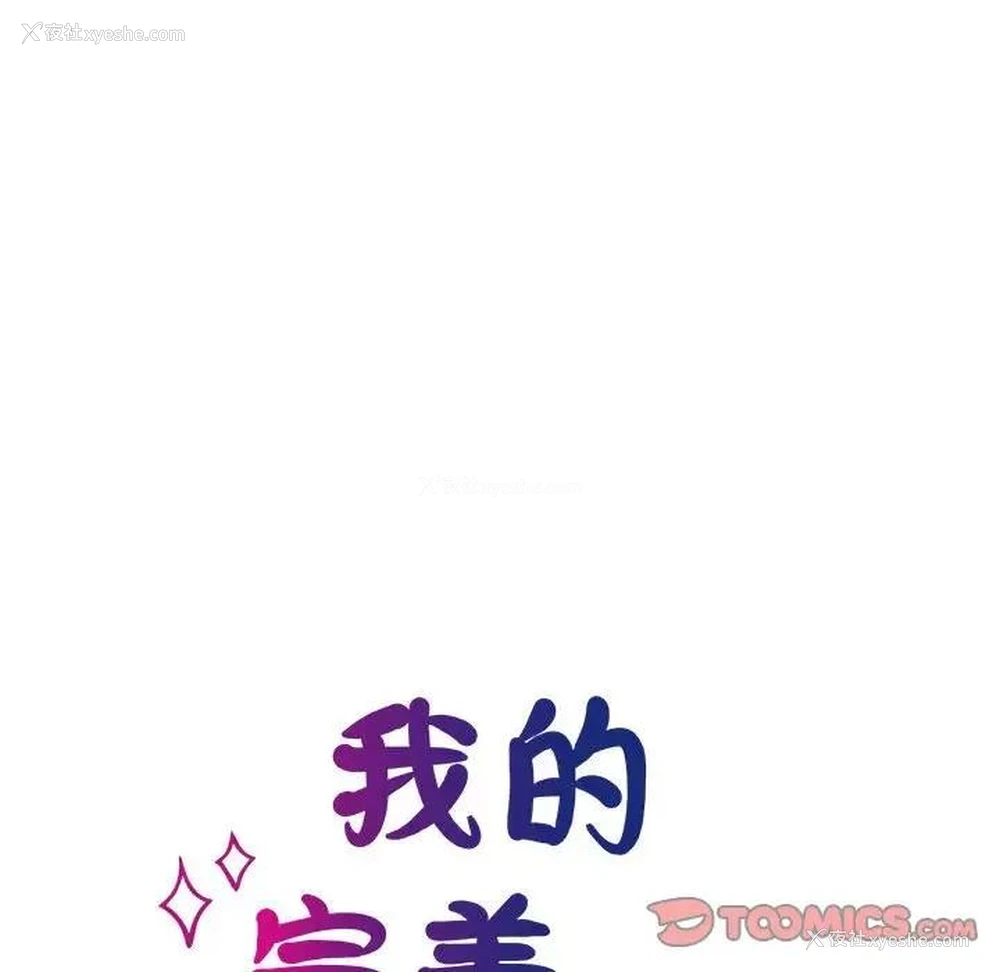 26P - 我的完美缪斯