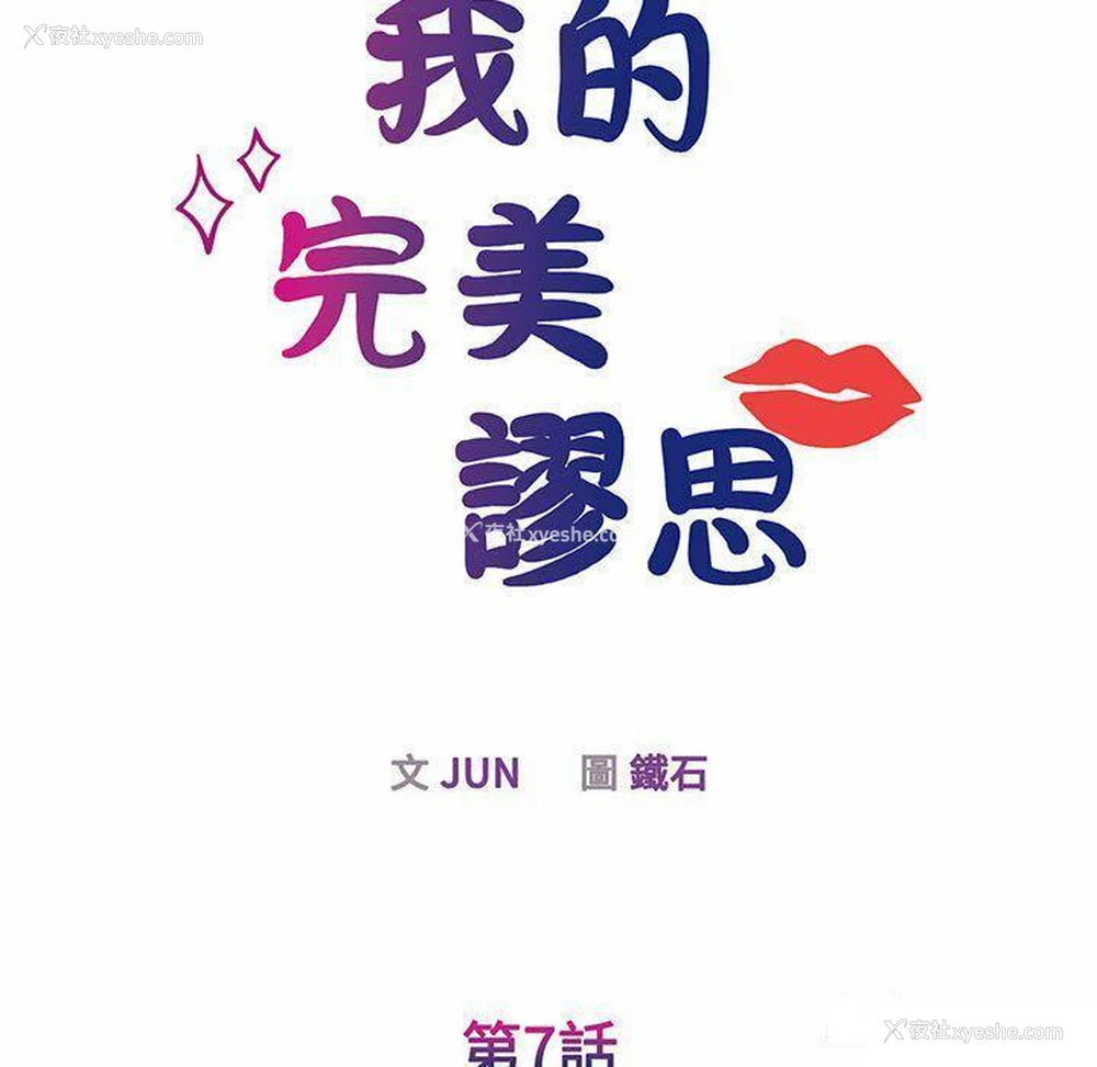 7P - 我的完美缪斯