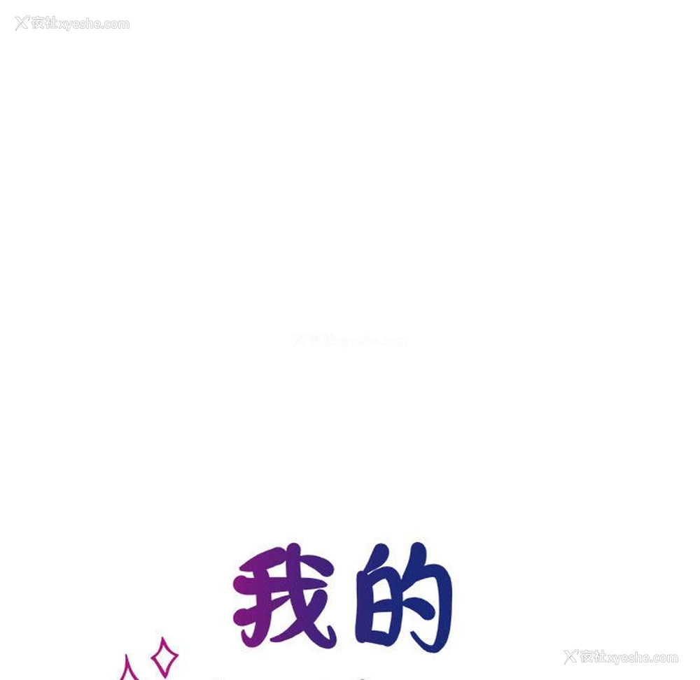 32P - 我的完美缪斯