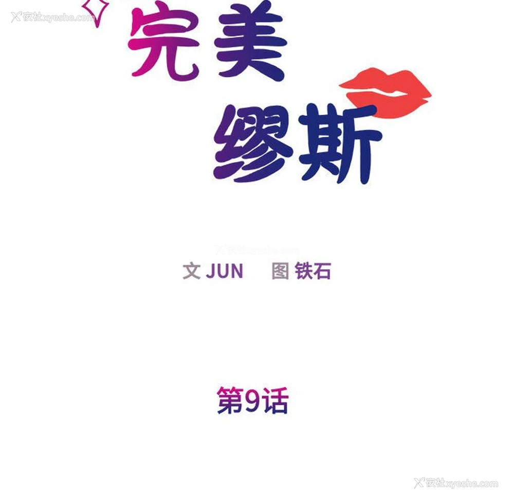 33P - 我的完美缪斯