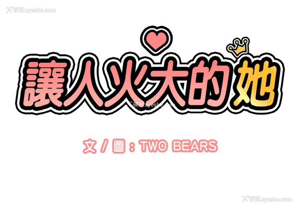 2P - 我的女王
