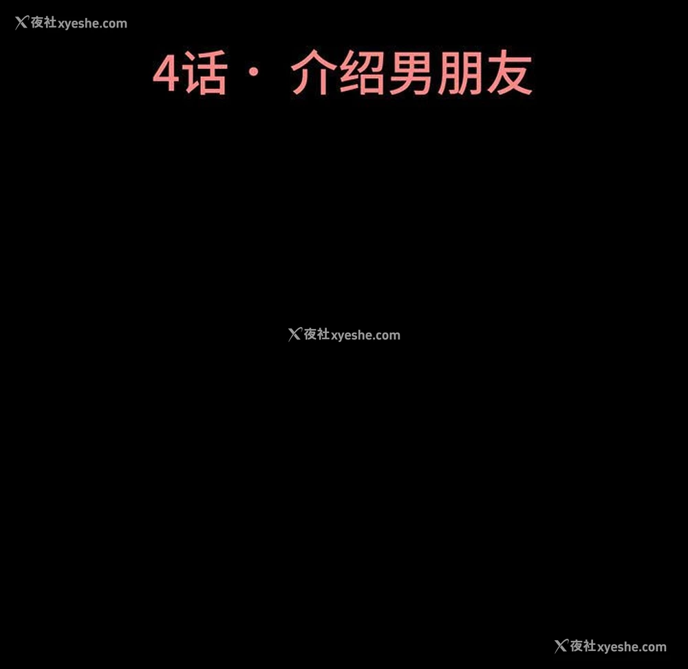 4P - 我的女王