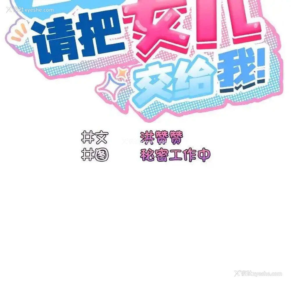 28P - 请把女儿交给我