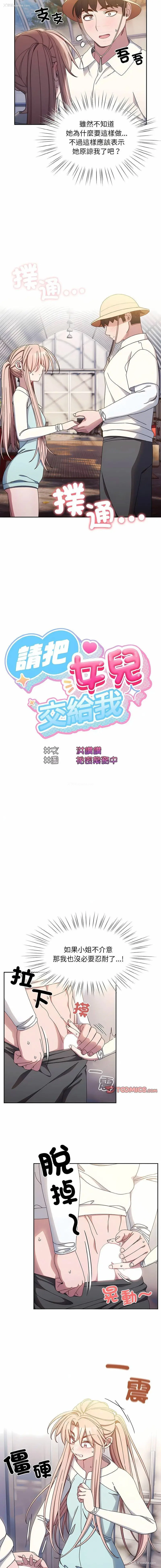 3P - 请把女儿交给我