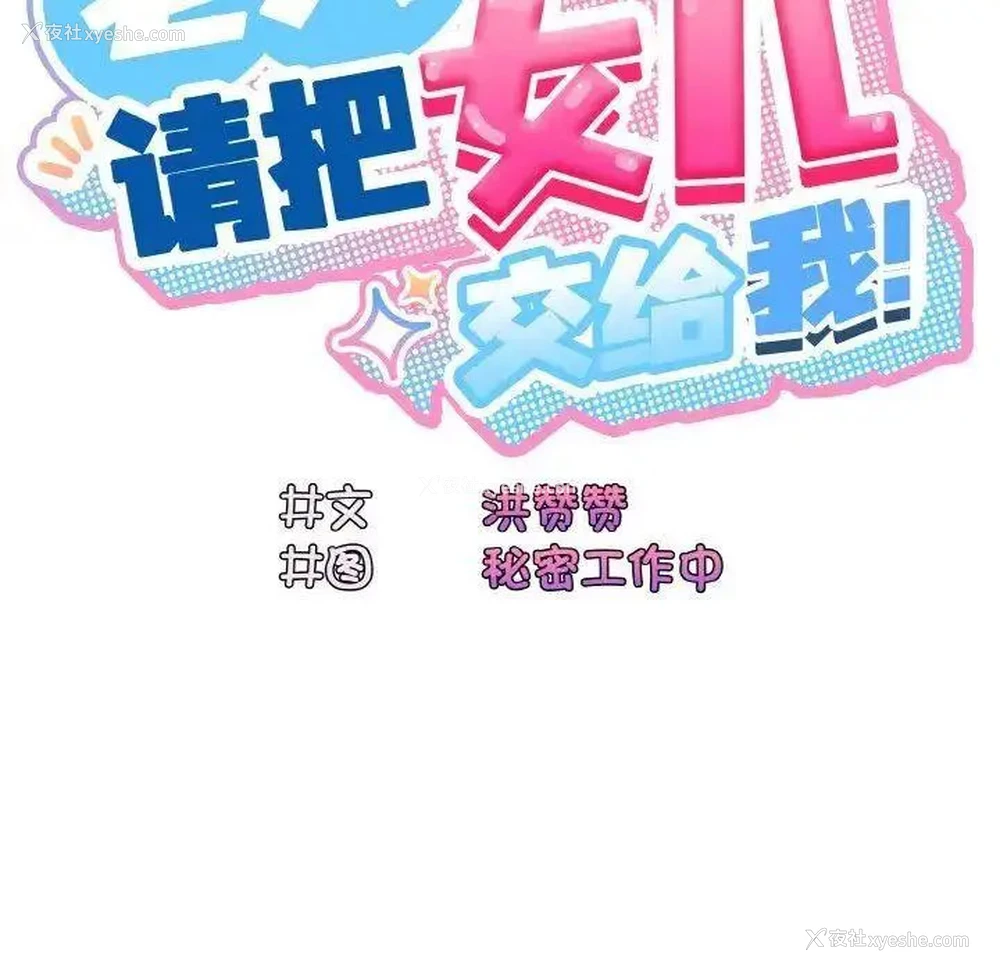 22P - 请把女儿交给我
