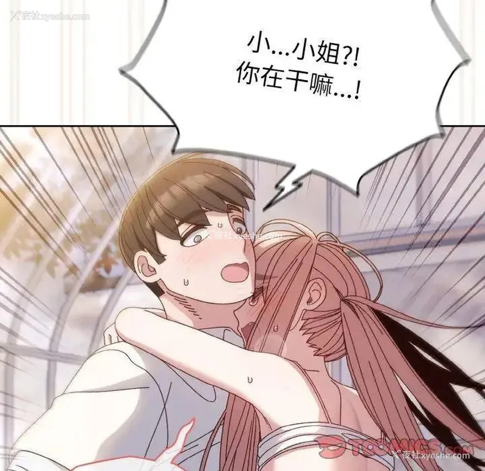 92P - 请把女儿交给我
