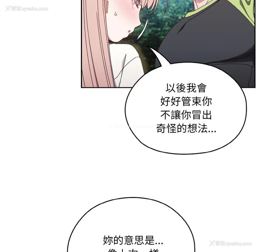 103P - 请把女儿交给我