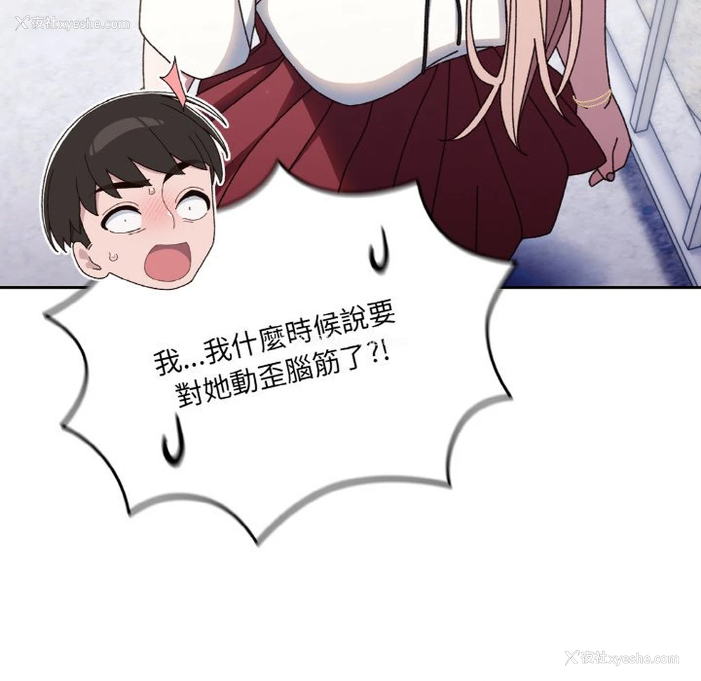 91P - 请把女儿交给我