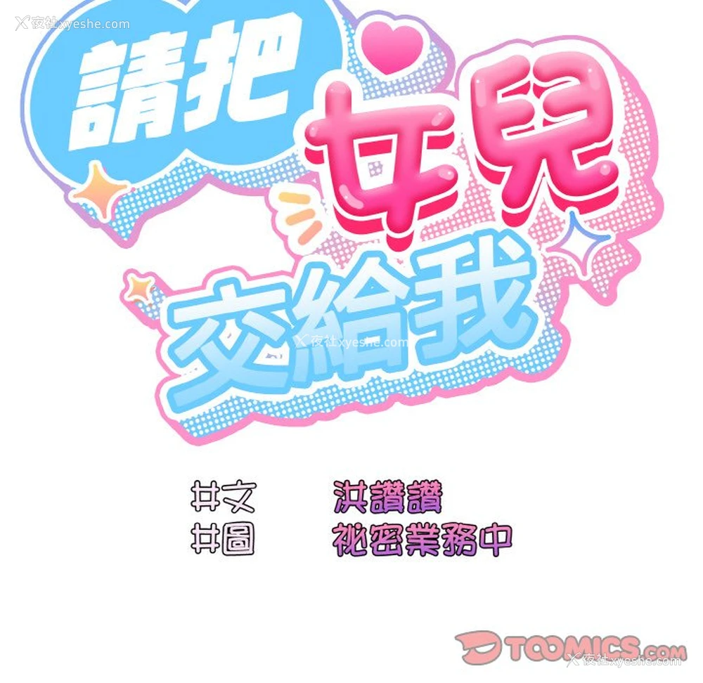 15P - 请把女儿交给我