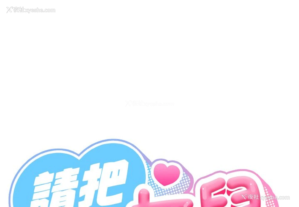 1P - 请把女儿交给我