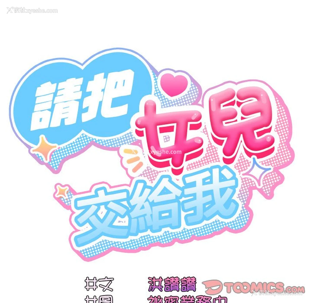 27P - 请把女儿交给我