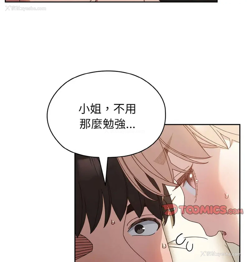 112P - 请把女儿交给我