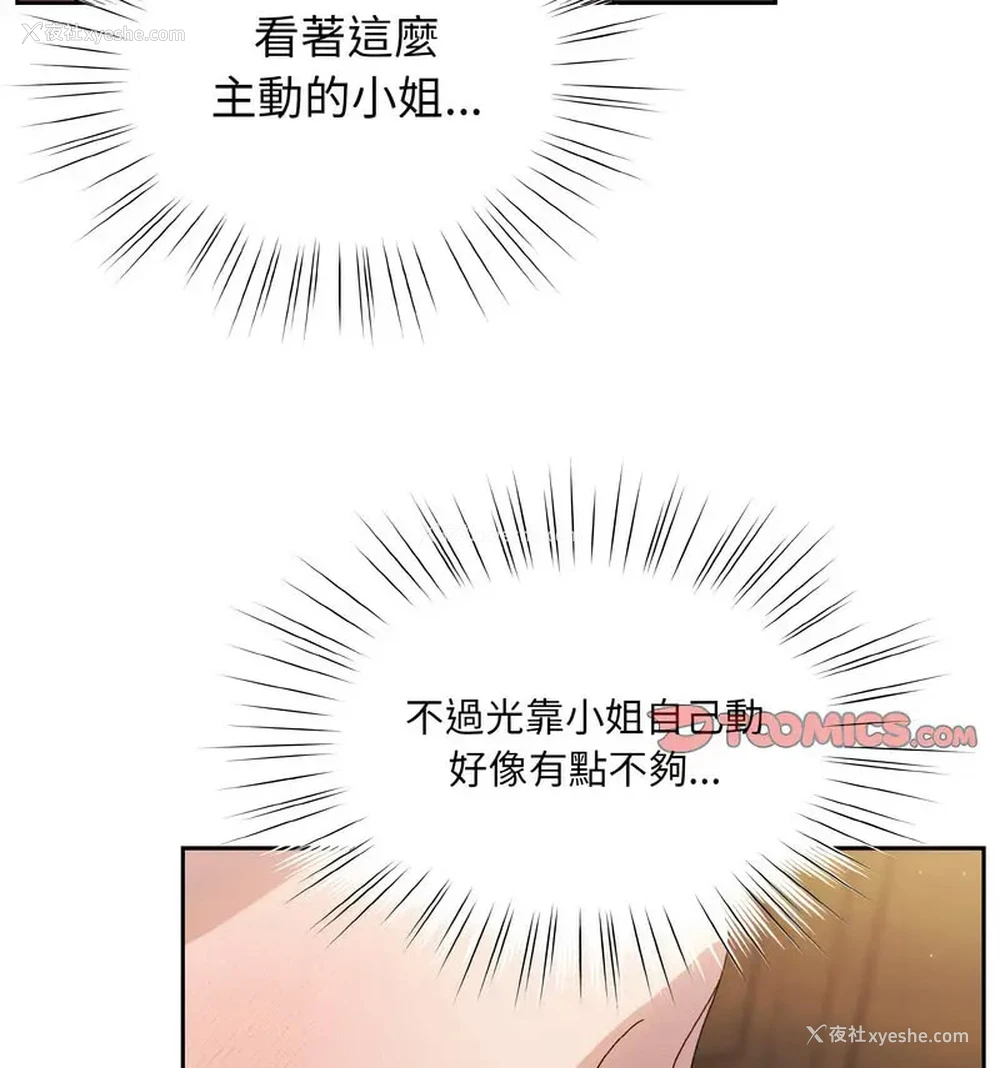 93P - 请把女儿交给我