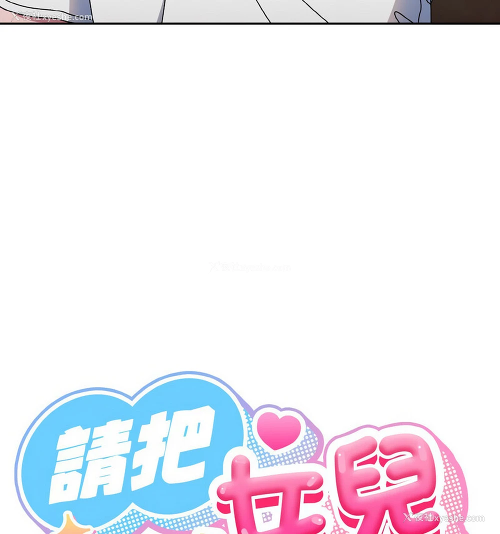 23P - 请把女儿交给我