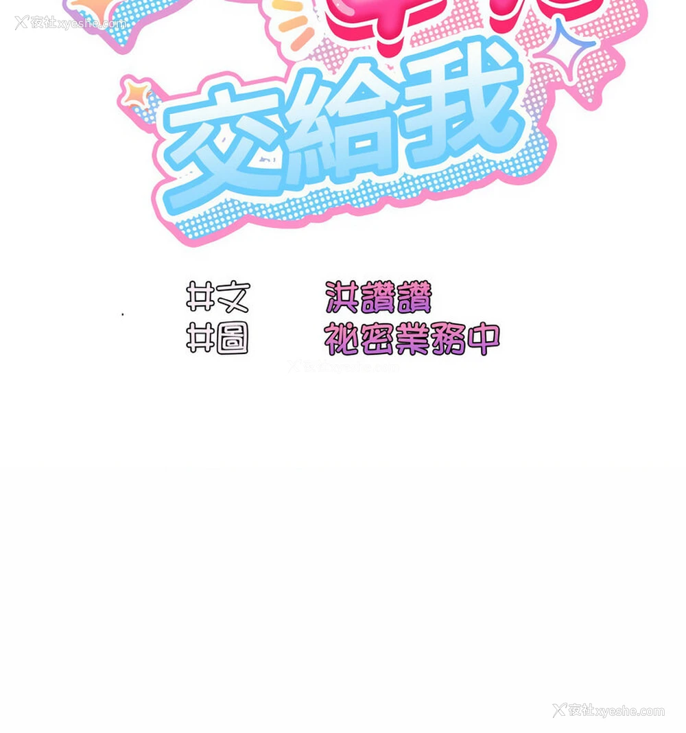 24P - 请把女儿交给我